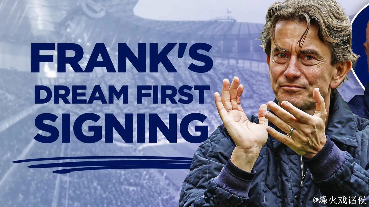 TA:经过内部讨论后,热刺高层决定继续支持弗兰克 TA:经过内部讨论后,热刺高层决定继续支持弗兰克