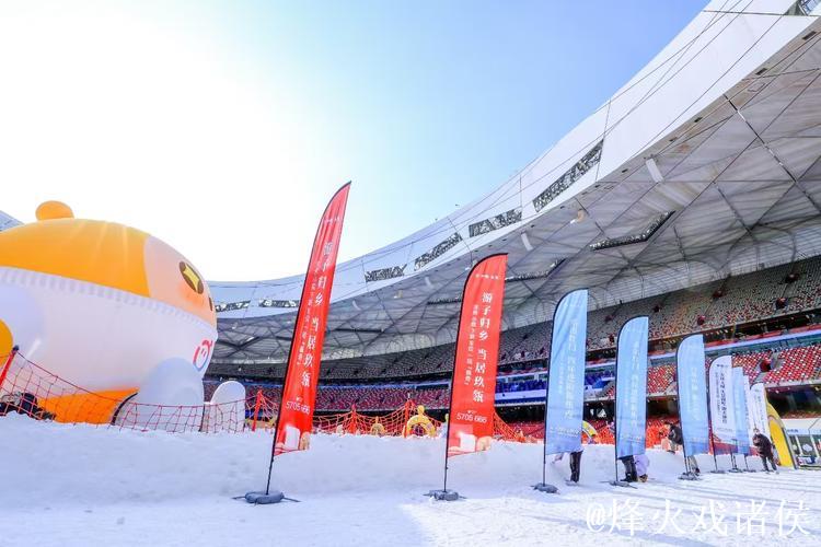 第十五届鸟巢欢乐冰雪季正式开放 双奥地标再燃冬日激情