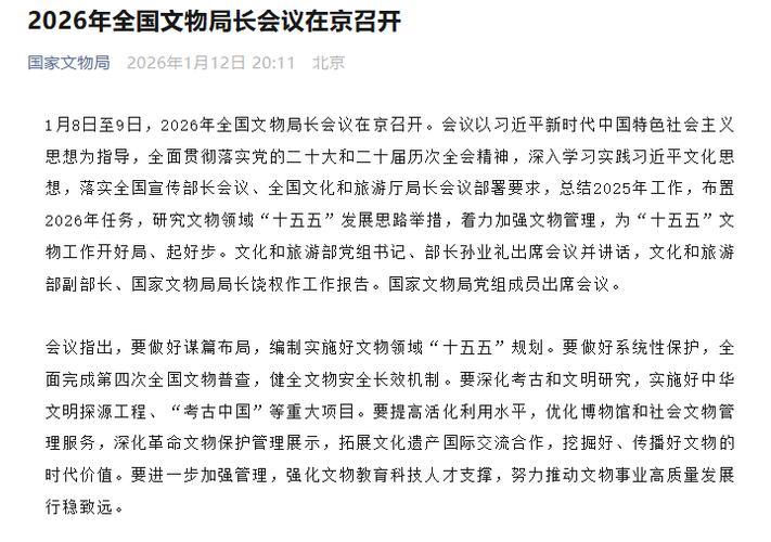 国家文物局:优化博物馆和社会文物管理服务 国家文物局:优化博物馆和社会文物管理服务