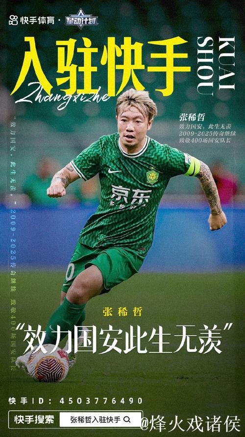 致敬张稀哲 一切都是最好安排 国安球迷又整活了 致敬张稀哲 一切都是最好安排 国安球迷又整活了