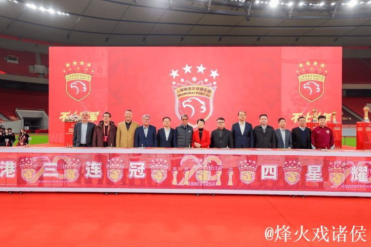 海港三连冠 俱乐部召开2025赛季总结会 海港三连冠 俱乐部召开2025赛季总结会