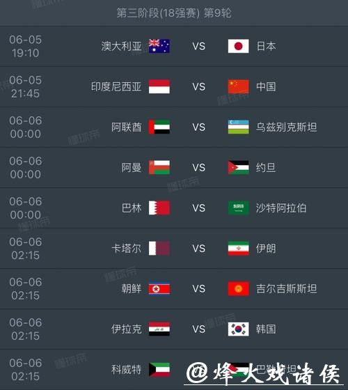 2026世界杯完整赛事时间安排表