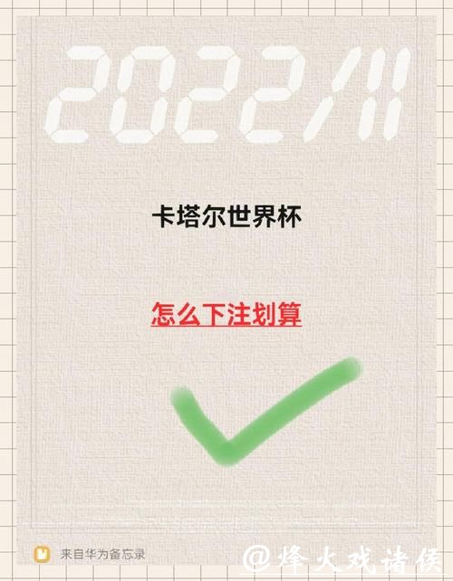 如何进行世界杯下注操作