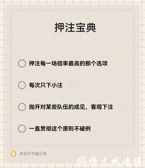 如何精彩下注世界杯